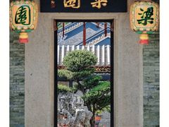 -梁园