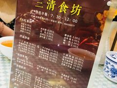 菜单-三清食坊(库尔勒汇嘉时代广场店)