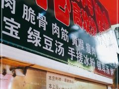 门面-虎门巷高坎坎烤肉店