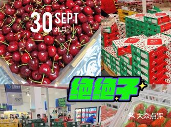 山姆超市里的那些绝绝子