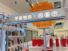 -杭州平安悦坊 PAFC LIVING