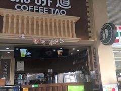 门面-咖啡道(东急新天地上下九步行街店)