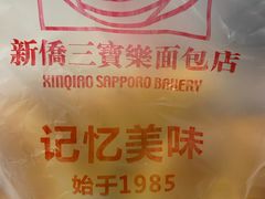 -新侨三宝乐面包店(崇文门店)