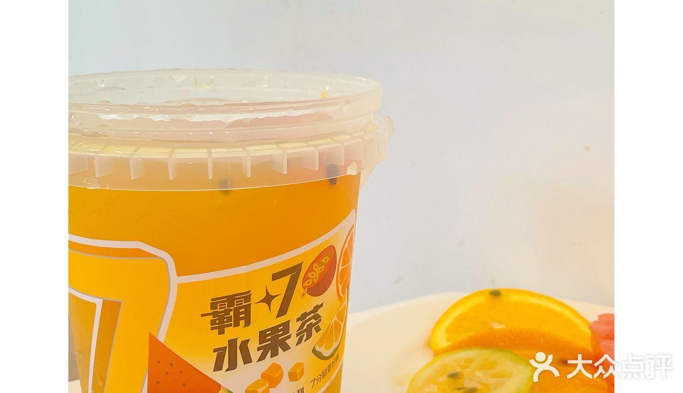 我滴亲娘！7分甜的这个水果茶不要钱吗？！
