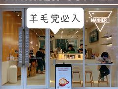 门面-Manner Coffee(K11店)