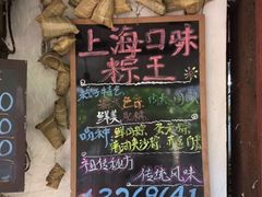 -璐坊粽王(复兴中路店)