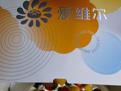 -爱维尔阳光蛋糕(汇金广场店)
