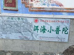 -小普陀