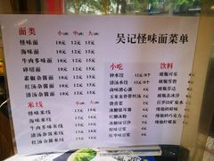 -牛王庙吳記怪味面(双楠店)