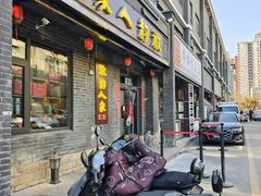 -徽韵人家·传承正宗徽菜(牡丹园店)