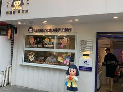 门面-铭果屋·铜锣烧专卖店(南京创始店)