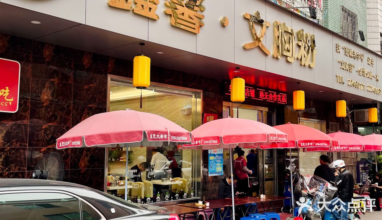 东莞老字号｜文胸粉👙汤鲜料足的一碗旧时光