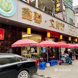 东莞老字号｜文胸粉👙汤鲜料足的一碗旧时光