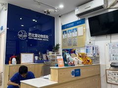 -芭比堂动物医院(广州爱宠下渡路分院)