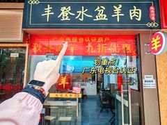 -丰登陕西水盆牛羊肉·泡馍