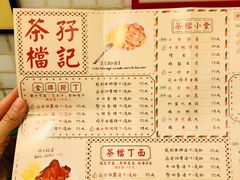 菜单-孖记茶档·热腾茶餐(荔湾领展广场店)