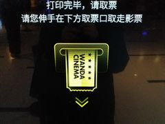 -万达影城(城中万达广场激光IMAX店)