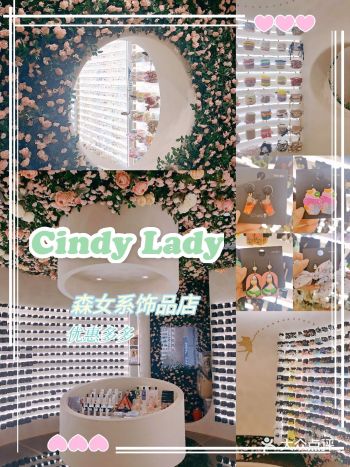 森女系的CindyLady饰品店
