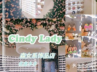 森女系的CindyLady饰品店