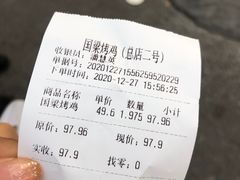 -国梁烤鸡(总店)