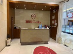 -银座Calla日式美容沙龙