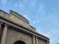 -南京中国近代史遗址博物馆(南京总统府)