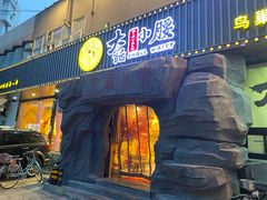 门面-大话小腰(鸟巢店)