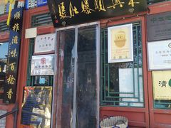 门面-东兴顺爆肚张