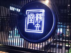 -轻武堂传统射箭·功夫茶·射击体验馆(仁和新城店)
