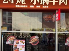 -四世同堂·京菜·烤鸭(双井店)