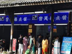 -宫廷糕点铺