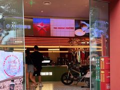 门面-人民咖啡馆(四行仓库店)