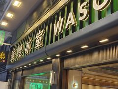 -华嫂冰室(尖沙咀店)