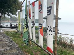 -同里湖度假村(二期店)