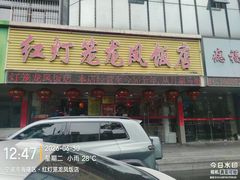 -红灯笼龙凤饭店(宁波老字号店)