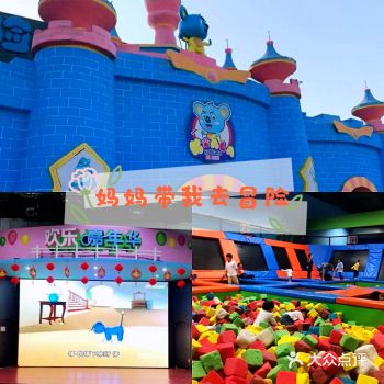 考拉大冒险儿童主题乐园，离宝贝奶奶家很近，回奶奶家就