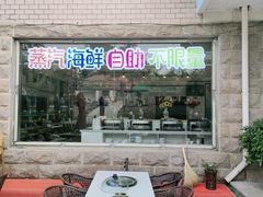 门面-同道蒸汽海鲜烧烤自助(刘庄夜市店)