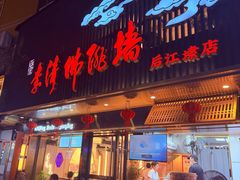 -李清佛跳墙|福建省十大名厨之首(后江埭店)