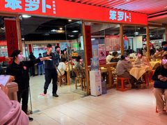 -笨罗卜浏阳菜馆(龙华鹏润达店)