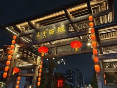 -坂田手造文化街