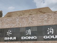 -水洞沟旅游区