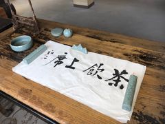 -上席擂茶·新中式青年茶馆(古城店)