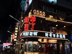 -阿财老铺·老蚌埠龙虾城(华夏总店)