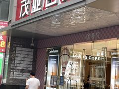 -茂业百货(东门店)