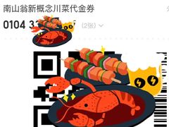 -南山翁新概念川菜(江宁万达广场店)