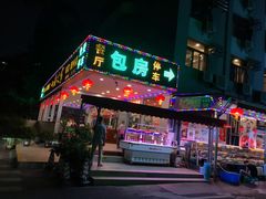 门面-四海之家(蛇口店)