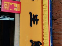 门面-缘生态云南菜·野生菌庭院餐厅(华侨城店)