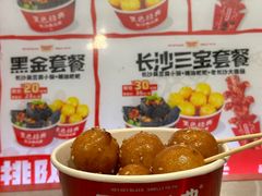 -黑色经典臭豆腐·湖南特产(坡子街店)