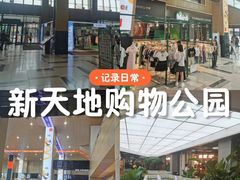 -新天地购物公园(亚泰大街店)