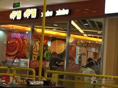 -呷哺呷哺(世贸.工三店)